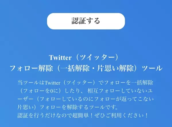 Twitter 片思い とは 一括リムーブ 整理アプリも紹介 ローリエプレス