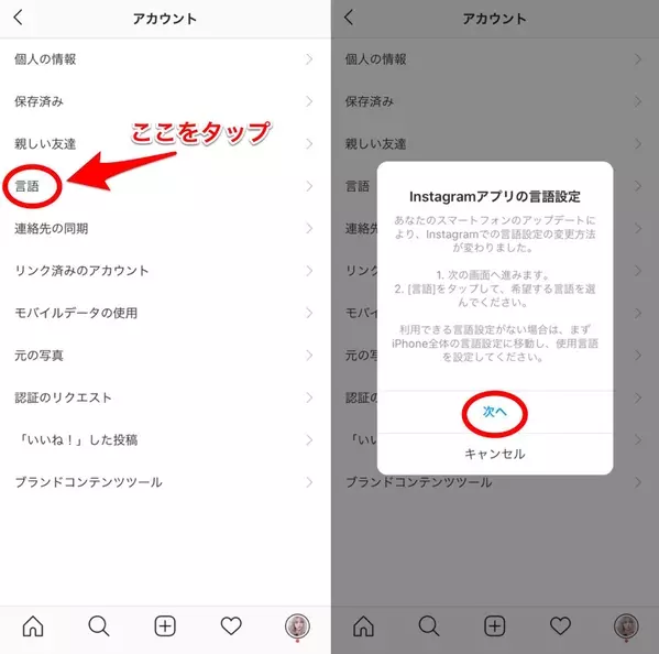 インスタストーリーでエフェクトがうまく表示されない時の解消法 言語設定が鍵でした ローリエプレス