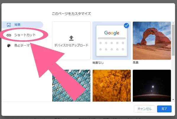 Chrome トップページの設定とショートカットの変更方法を解説 ローリエプレス