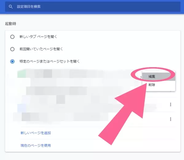 Chrome トップページの設定とショートカットの変更方法を解説 ローリエプレス