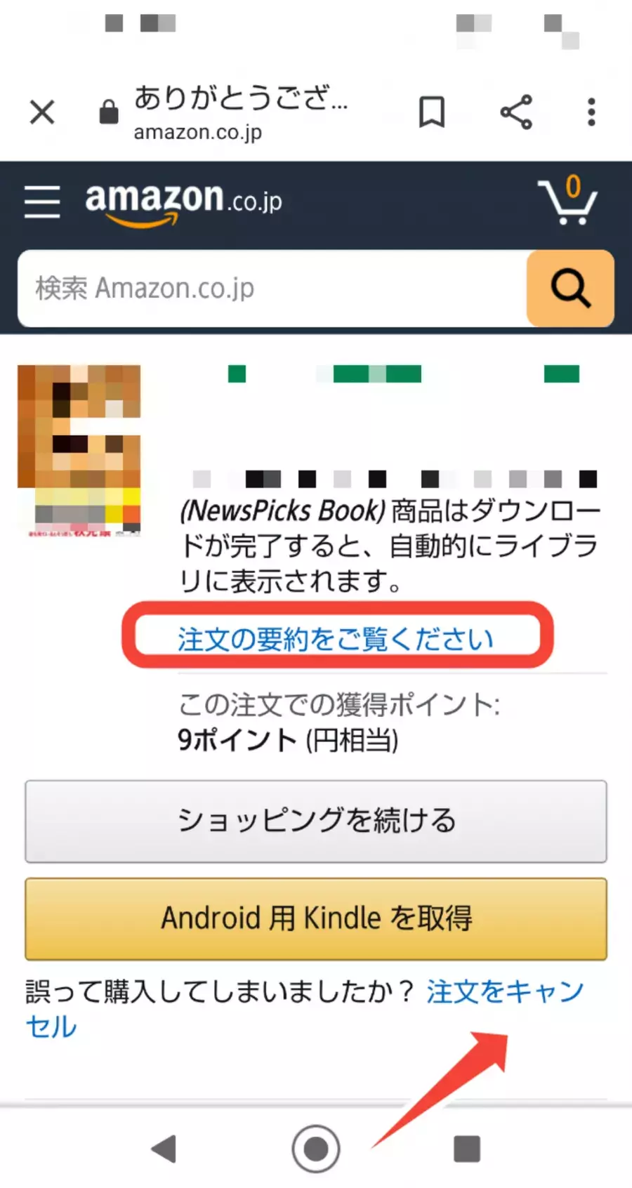 Amazon 1 Clickとは 今すぐ買う も解説 ローリエプレス