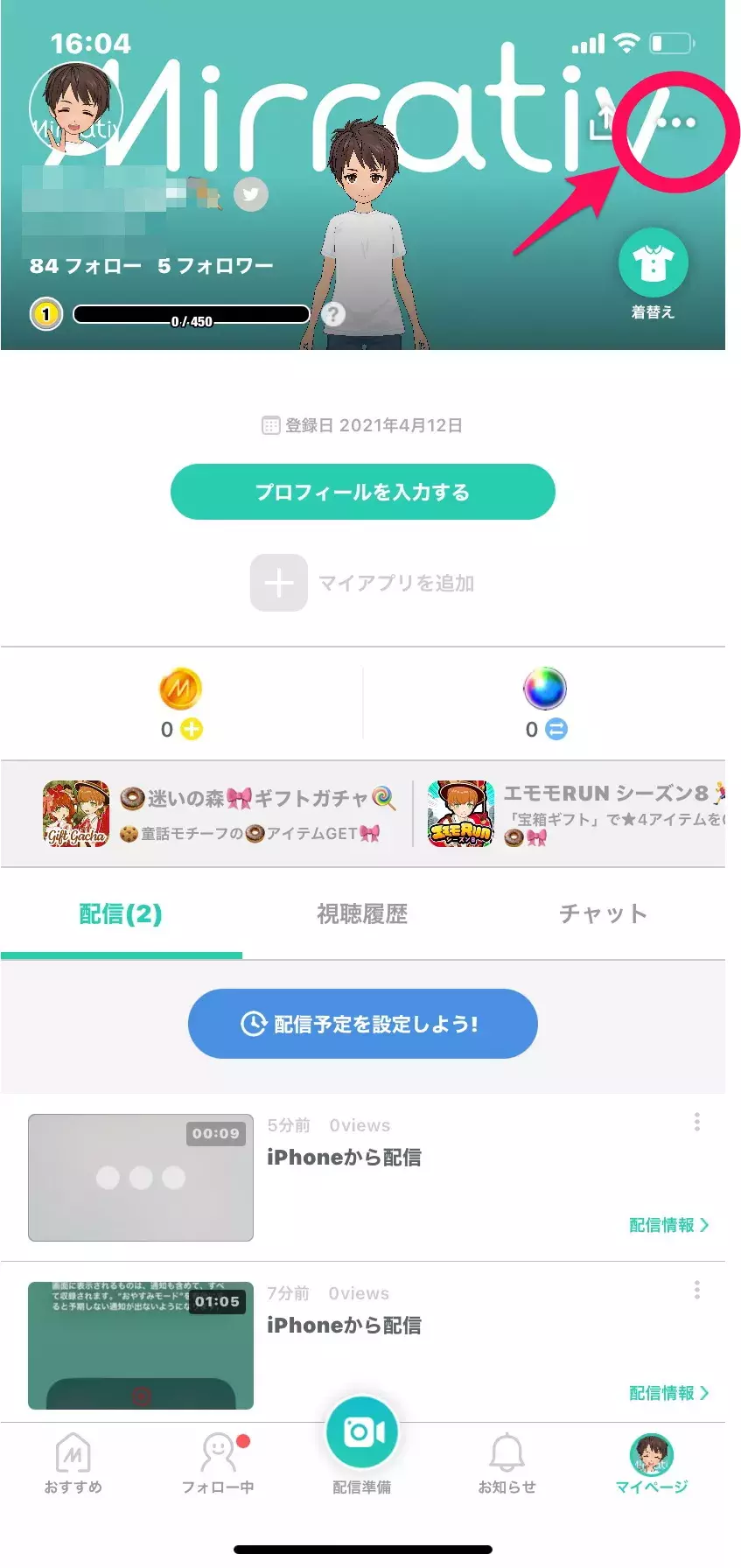 Mirrativのアーカイブ機能ってなに 設定 見かたを解説するよ ローリエプレス Mirrativのアーカイブ機能ってなに 設定 見かたを解説するよ ローリエプレス