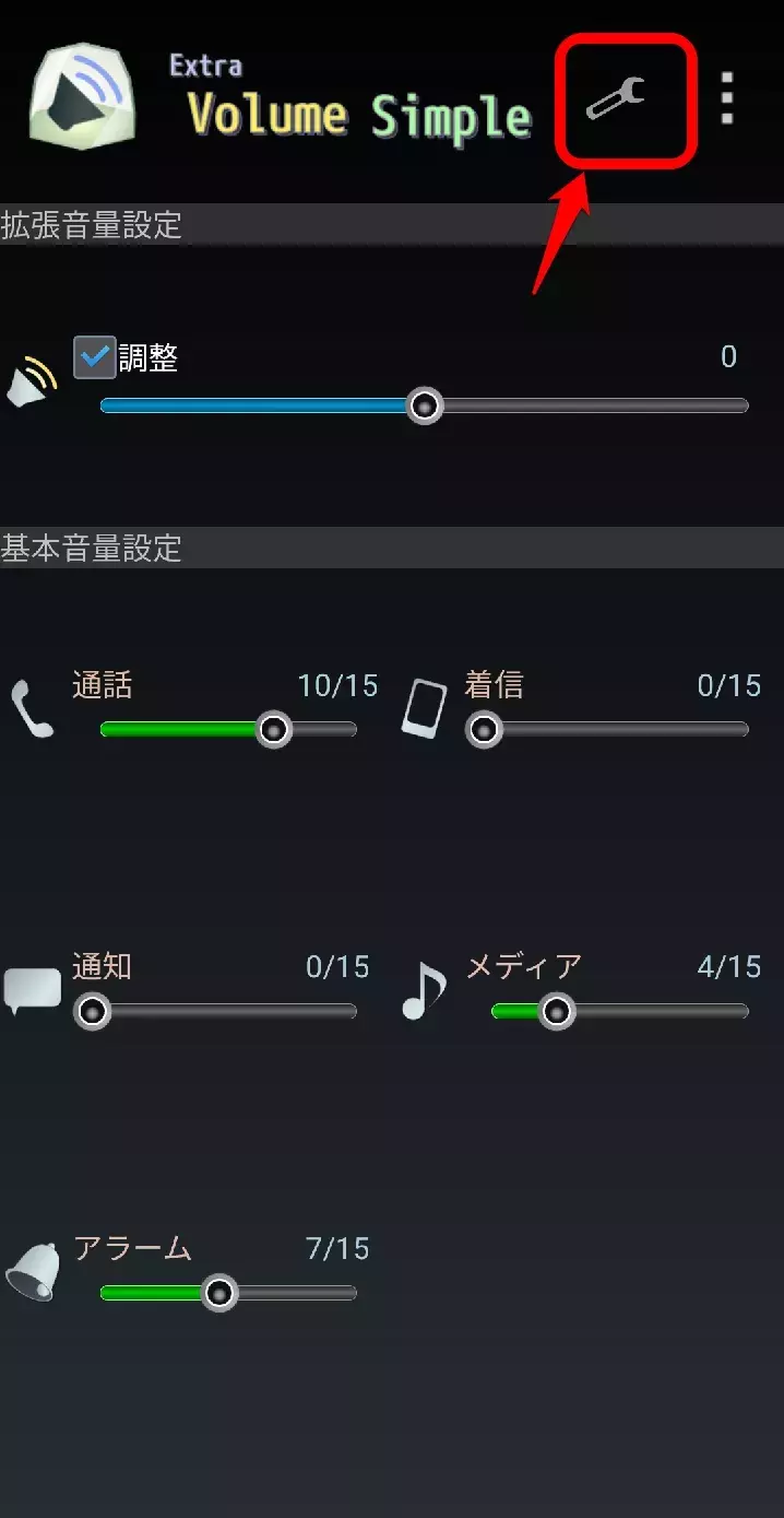 Android 音量を大きく 小さくしたい 制限を解除する方法 ローリエプレス