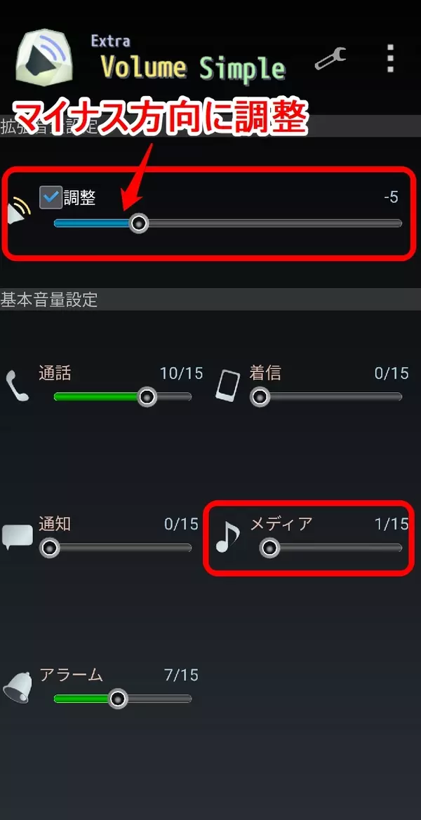 Android 音量を大きく 小さくしたい 制限を解除する方法 ローリエプレス