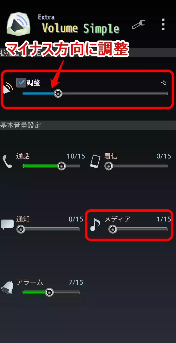 Android 音量を大きく 小さくしたい 制限を解除する方法 ローリエプレス