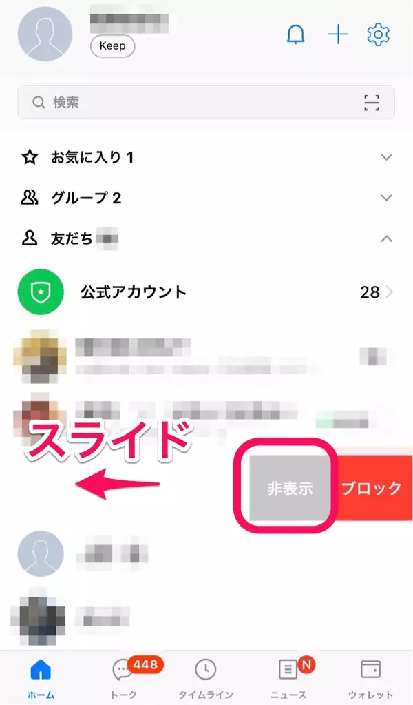 Lineにシークレット機能はある トークや友だちを非表示にする方法 ローリエプレス