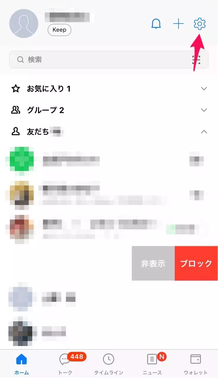 Lineにシークレット機能はある トークや友だちを非表示にする方法 ローリエプレス
