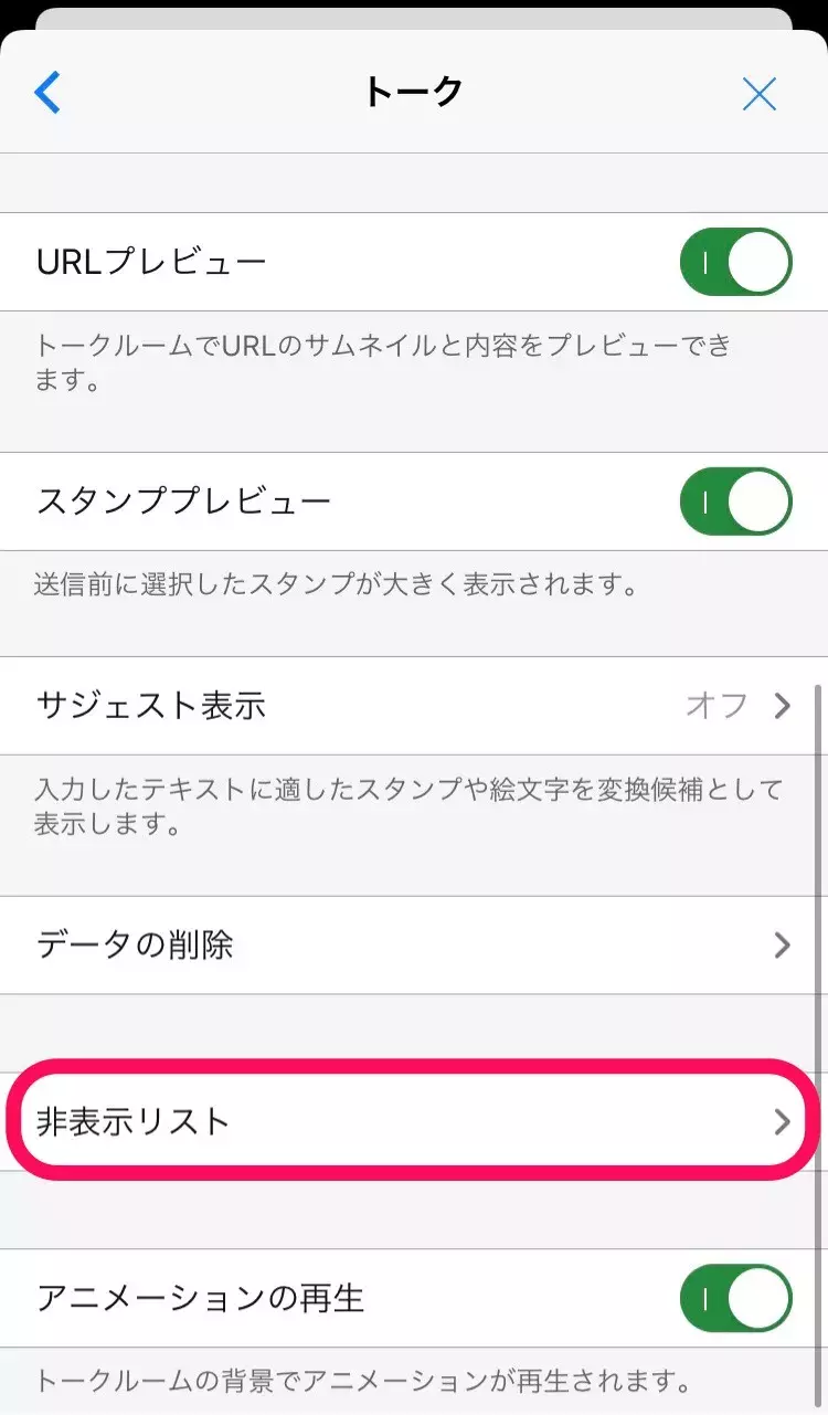 Lineにシークレット機能はある トークや友だちを非表示にする方法 ローリエプレス