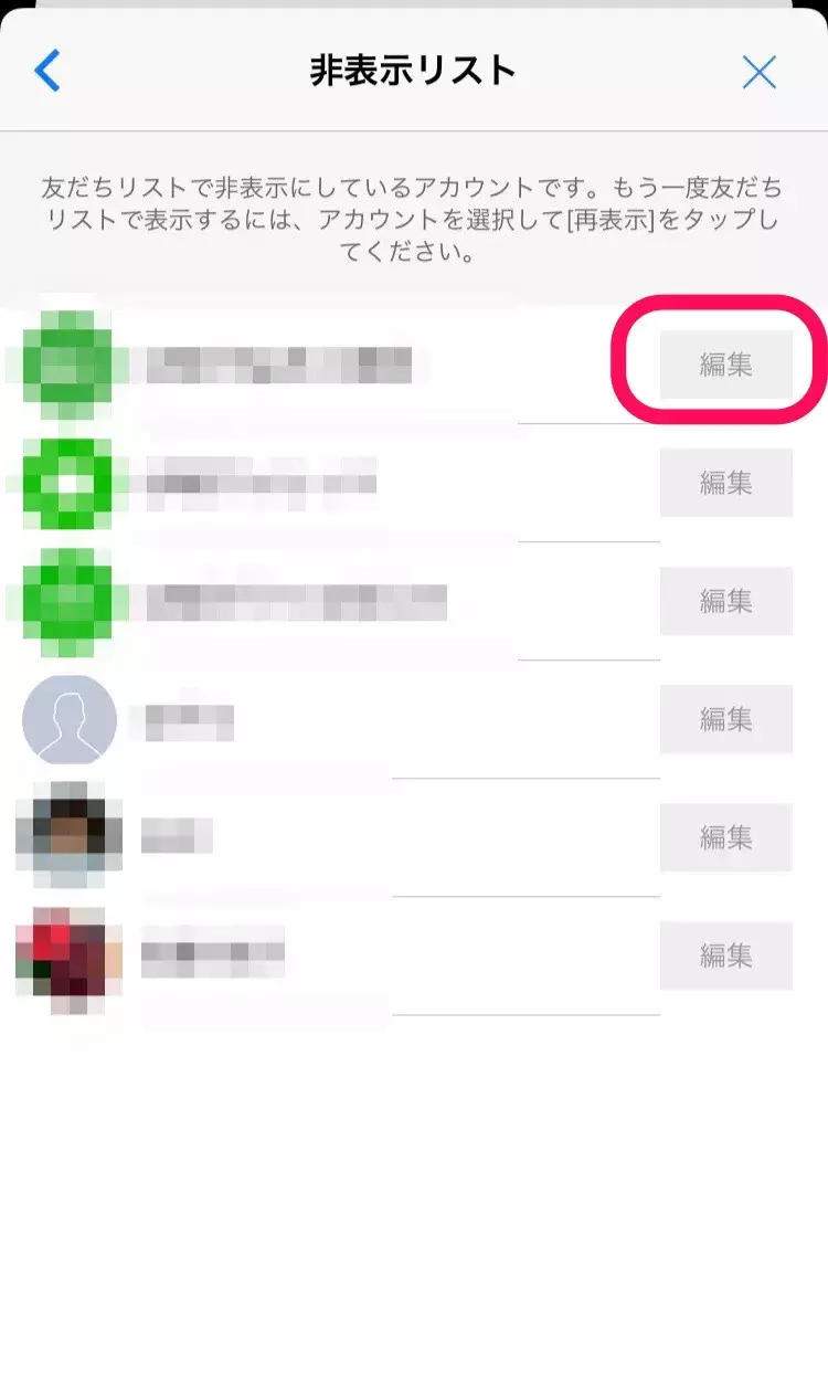 Lineにシークレット機能はある トークや友だちを非表示にする方法 ローリエプレス