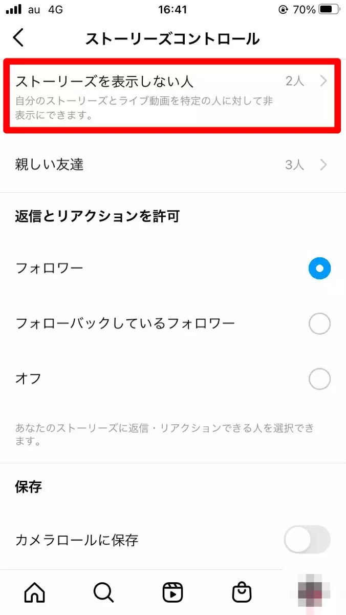 Instagram ストーリーを非公開にするには 設定方法や注意点 ローリエプレス