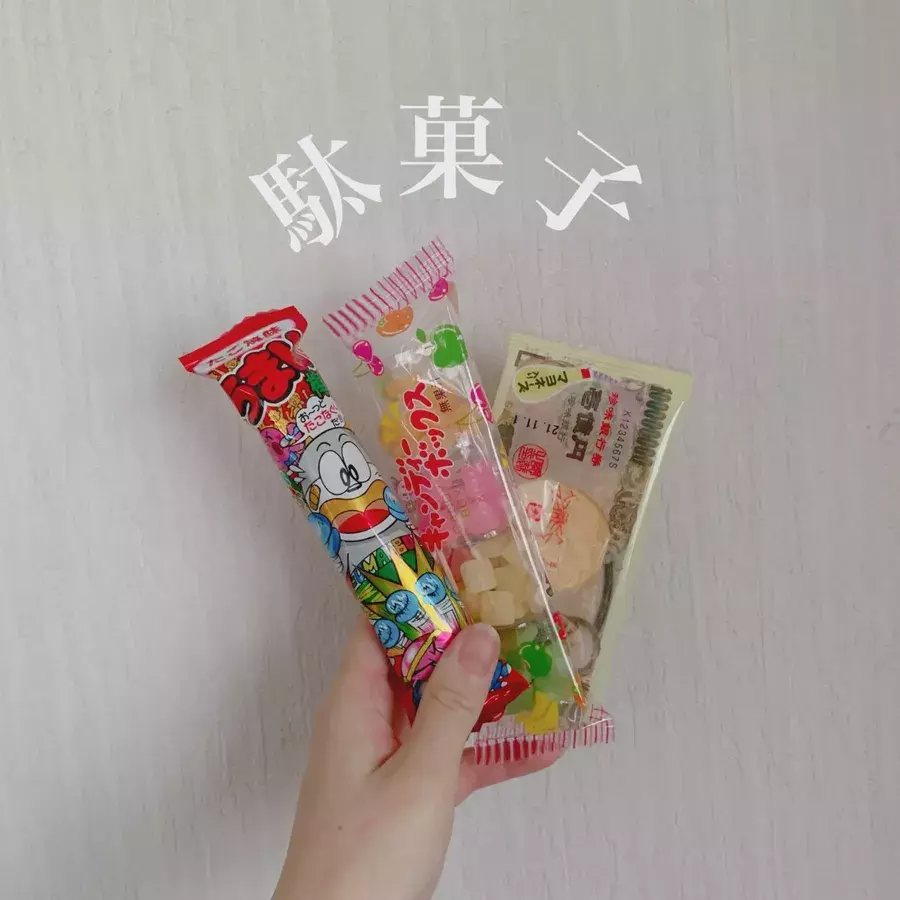 レトロな駄菓子を楽しめる場所やおすすめの駄菓子 可愛い撮り方を紹介します ローリエプレス