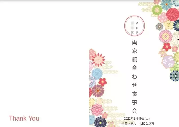 Wedding Blog 両家顔合わせ 結納 帝国ホテル大阪 ローリエプレス