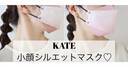 6/18発売♡【KATE】の立体小顔マスクを買ってみた✌︎