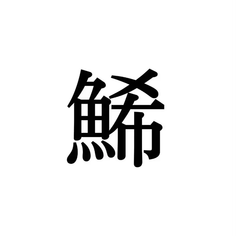 お正月にまつわる難読漢字4選 自信を持って読めますか 働く大人の漢字クイズ ローリエプレス