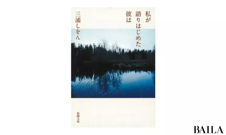 人気作家 三浦しをんの世界観をつくる6つのキーワード ローリエプレス