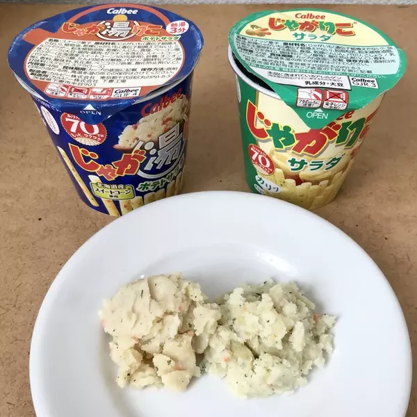 お湯を注ぐだけで簡単おいしい じゃが湯りこ Vs じゃがりこ ポテトサラダ食べ比べ ローリエプレス