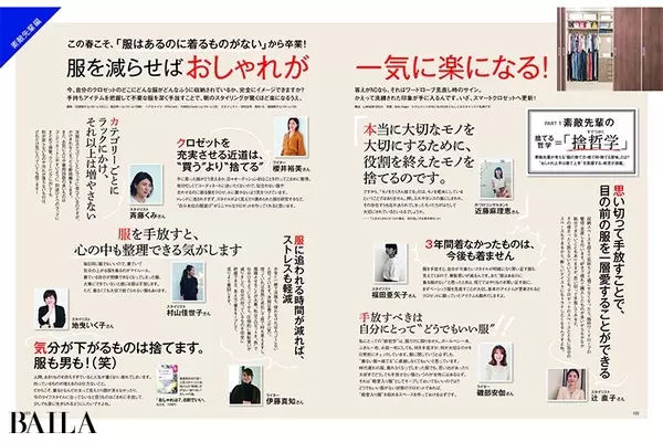 服を減らして スタメン服 を見つけよう 素敵先輩の 捨哲学 リターンズ ローリエプレス