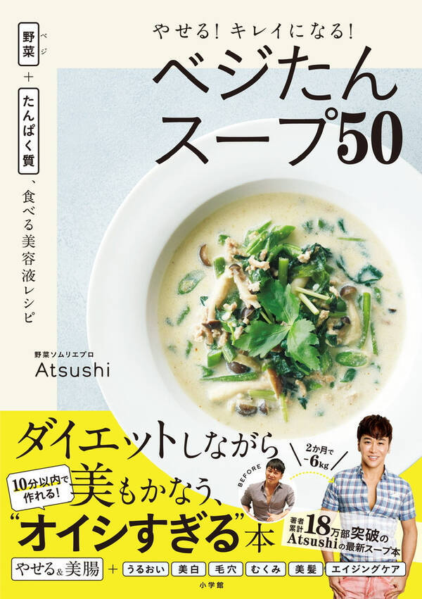 新刊発売記念 Atsushiさんの美白に効く 鶏ひき肉とブロッコリー トマトのスープ レシピ特別公開 ローリエプレス