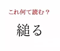 填める この漢字 自信を持って読めますか 働く大人の漢字クイズvol 22 ローリエプレス