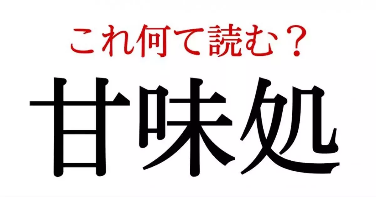 甘味処 この漢字 自信を持って読めますか 働く大人の漢字クイズvol 57 ローリエプレス