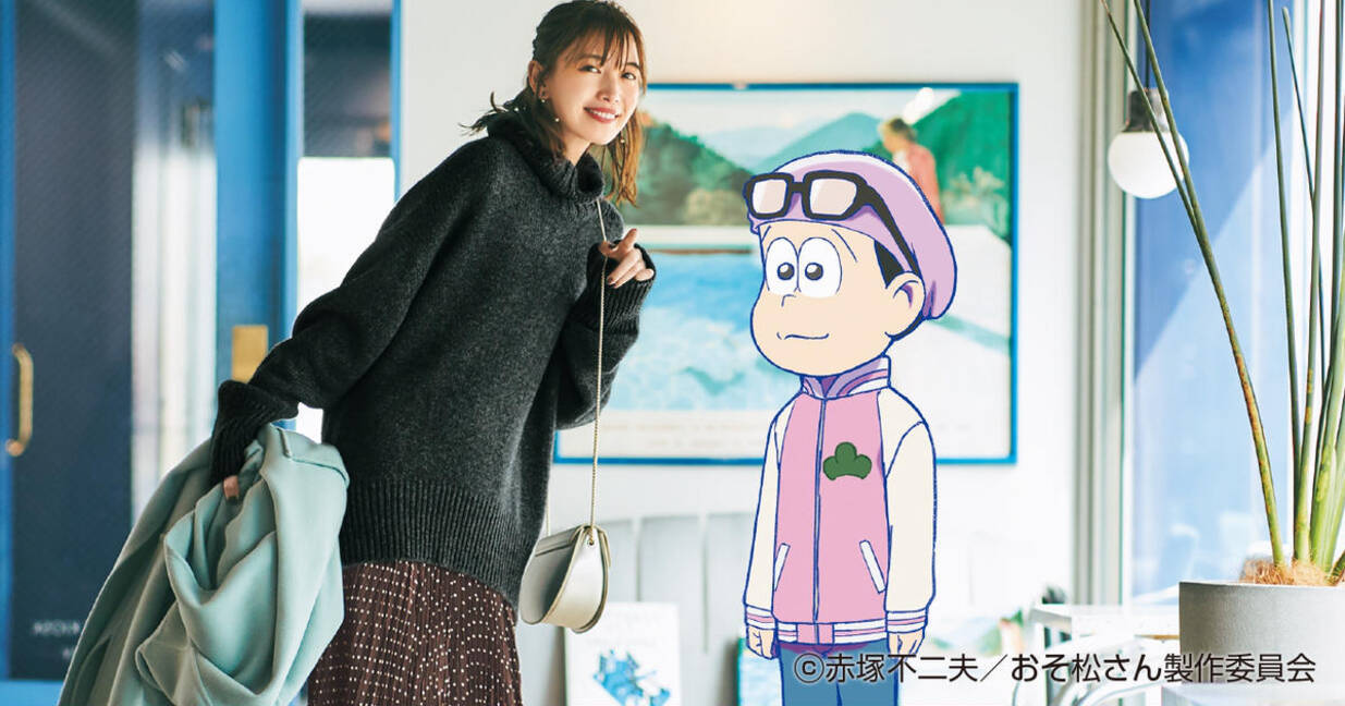 おそ松 カラ松 チョロ松 トド松 デートしたら楽しいのは おそ松さん 聡子の婚活着回しday6 Day10 ローリエプレス