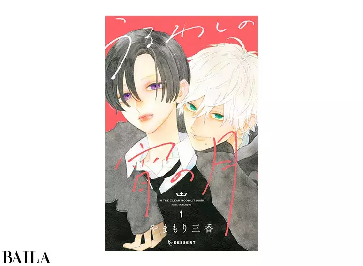 王子 たちの恋模様でトキメキを注入 うるわしの宵の月 をレビュー 30代女子のおすすめコミック ローリエプレス 王子 たちの恋模様でトキメキを注入 うるわしの宵の月 をレビュー 30代女子のおすすめコミック ローリエプレス