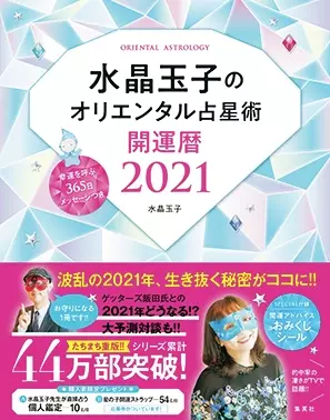 21年開運のヒント2 超人気占い師 水晶玉子さん ムーン リーさんに聞く 金運や仕事運を上げるアイテムや行動って ローリエプレス