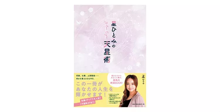 星ひとみの天星術占い 山脈 タイプの21年の運勢 ローリエプレス