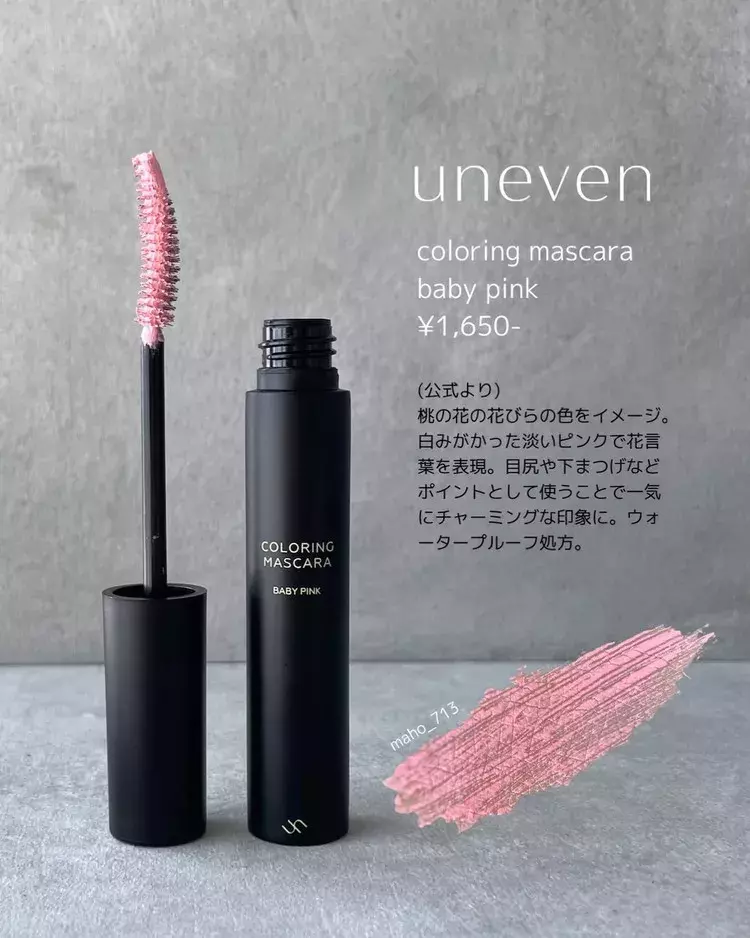 プチプラ 大人気 アニヴェン Uneven のカラーマスカラ3色を比較してみた ローリエプレス