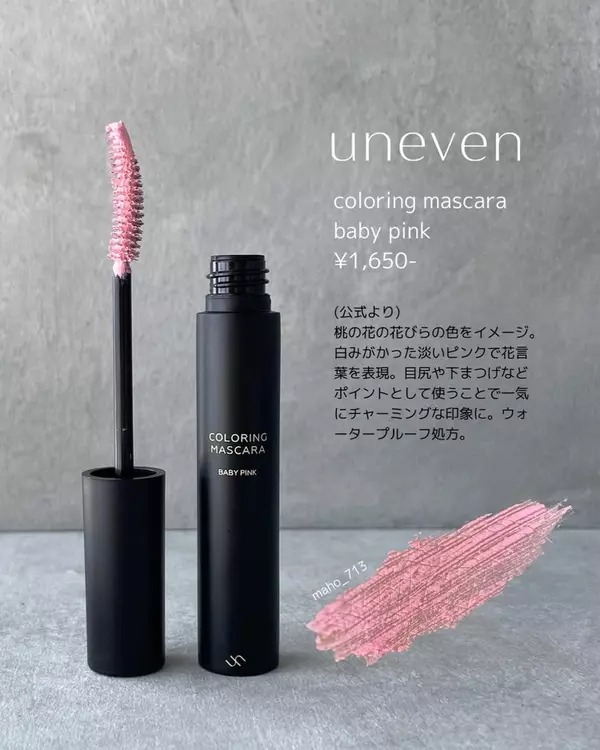 プチプラ 大人気 アニヴェン Uneven のカラーマスカラ3色を比較してみた ローリエプレス