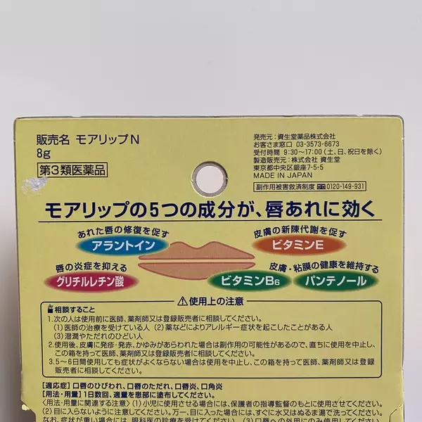 唇荒れ専用治療薬 使用感や効果は 話題の モアリップ を使ってみた ローリエプレス