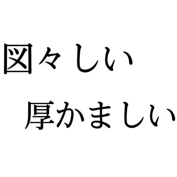 太々しい この漢字 自信を持って読めますか 働く大人の漢字クイズvol 4 ローリエプレス