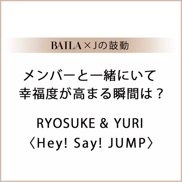 Heysayjump Hey Say Jump スペシャルインタビューまとめ Baila Jの鼓動 ローリエプレス