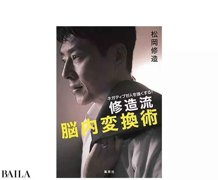 ニューノーマルで変化した生活や自分と上手に付き合う方法を教えて Baila本誌連載 松岡修造 指南 燃やせ 君のモチベーション ローリエプレス