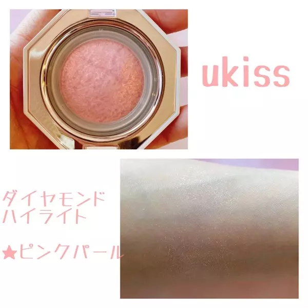 マスクでも映えると話題の中国コスメ Ukiss ユーキス の ダイヤモンドハイライト こう使うのが正解 ローリエプレス