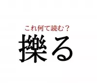 心寂しい この漢字 自信を持って読めますか 働く大人の漢字クイズvol 286 ローリエプレス