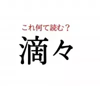 心寂しい この漢字 自信を持って読めますか 働く大人の漢字クイズvol 286 ローリエプレス