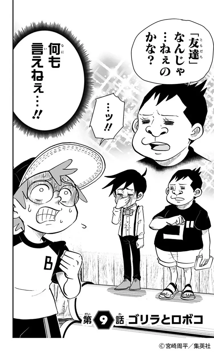 ギャグ漫画 僕とロボコ で泣けちゃう理由 Baila 秋マン 無料試し読みつき ローリエプレス