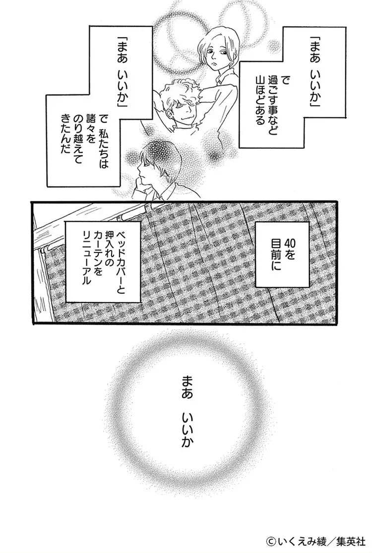 いくえみ綾ワールドにどっぷり 1日2回 は心地よい切なさに浸れる 大人のための必読マンガ Baila 秋マン 無料試し読みつき ローリエプレス