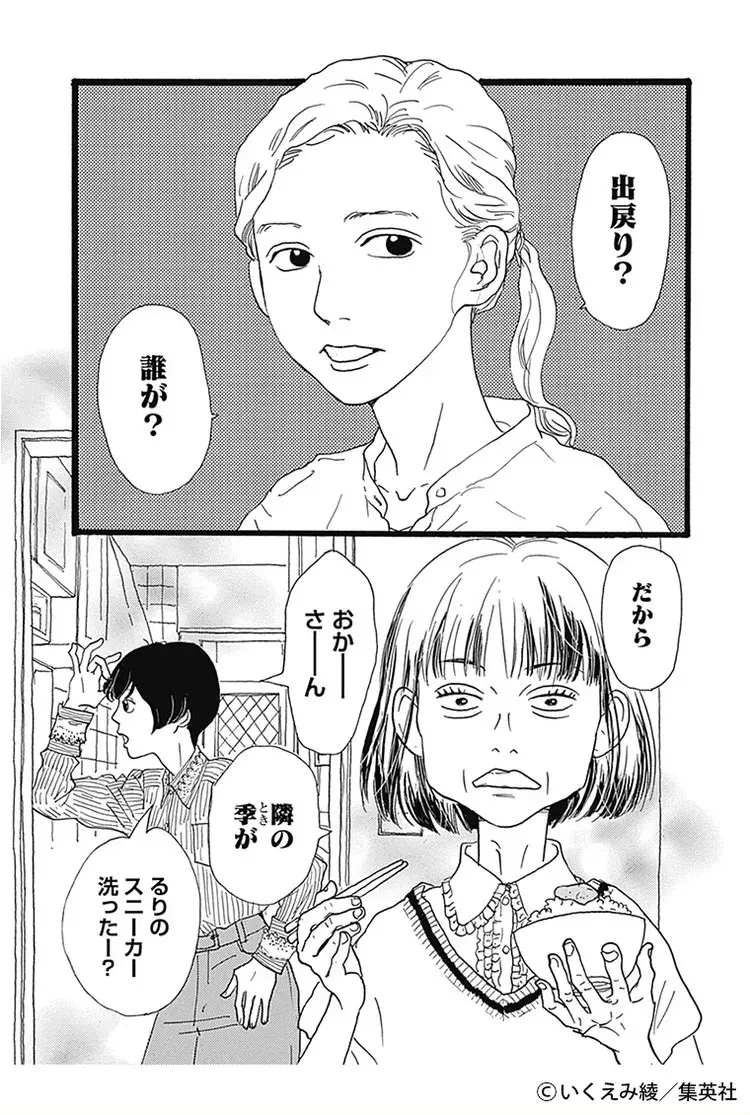 いくえみ綾ワールドにどっぷり 1日2回 は心地よい切なさに浸れる 大人のための必読マンガ Baila 秋マン 無料試し読みつき ローリエプレス