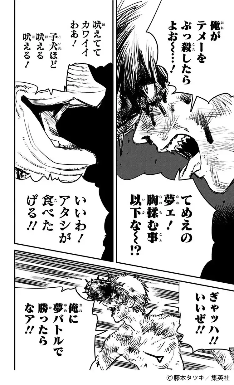 チェンソーマン に一周回って励まされる 欲望に忠実なダークヒーロー Baila 秋マン 無料試し読みつき ローリエプレス