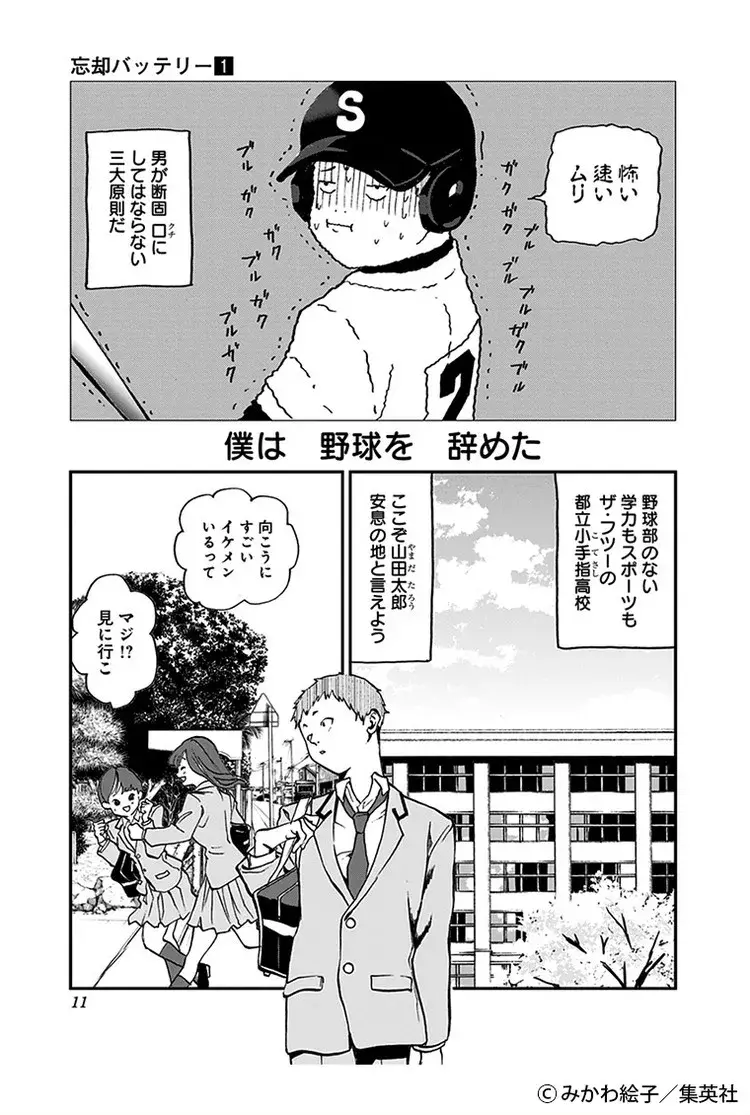ど直球の野球マンガと思うなかれ 笑って泣ける 忘却バッテリー Baila 秋マン 無料試し読みつき ローリエプレス