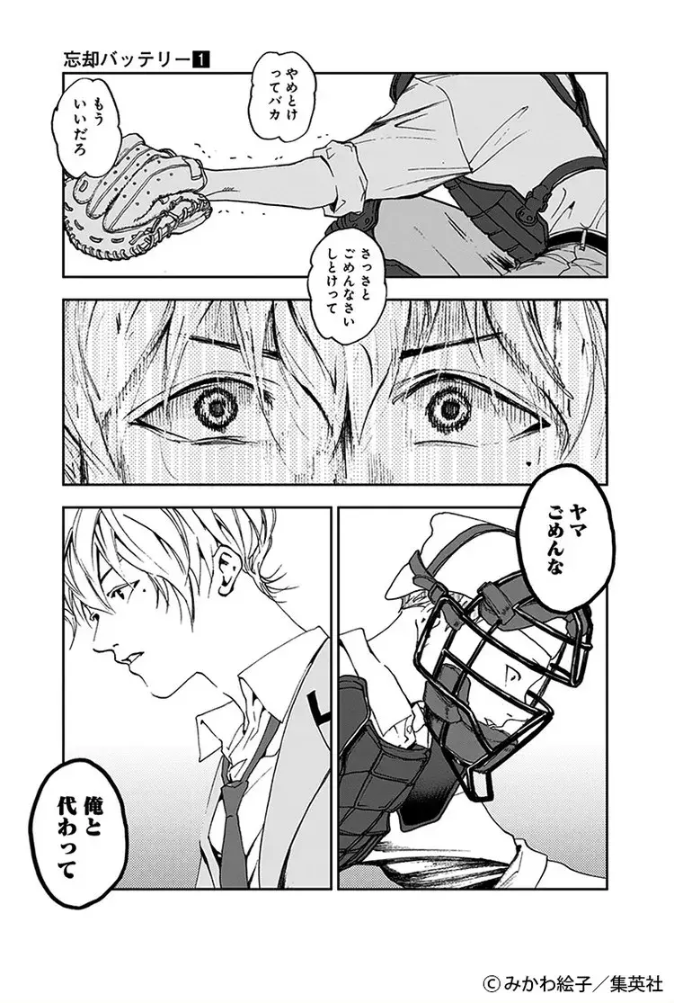 ど直球の野球マンガと思うなかれ 笑って泣ける 忘却バッテリー Baila 秋マン 無料試し読みつき ローリエプレス