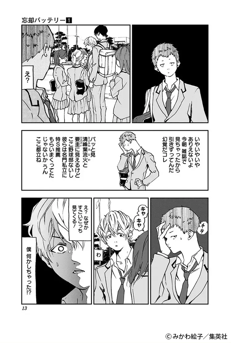 ど直球の野球マンガと思うなかれ 笑って泣ける 忘却バッテリー Baila 秋マン 無料試し読みつき ローリエプレス