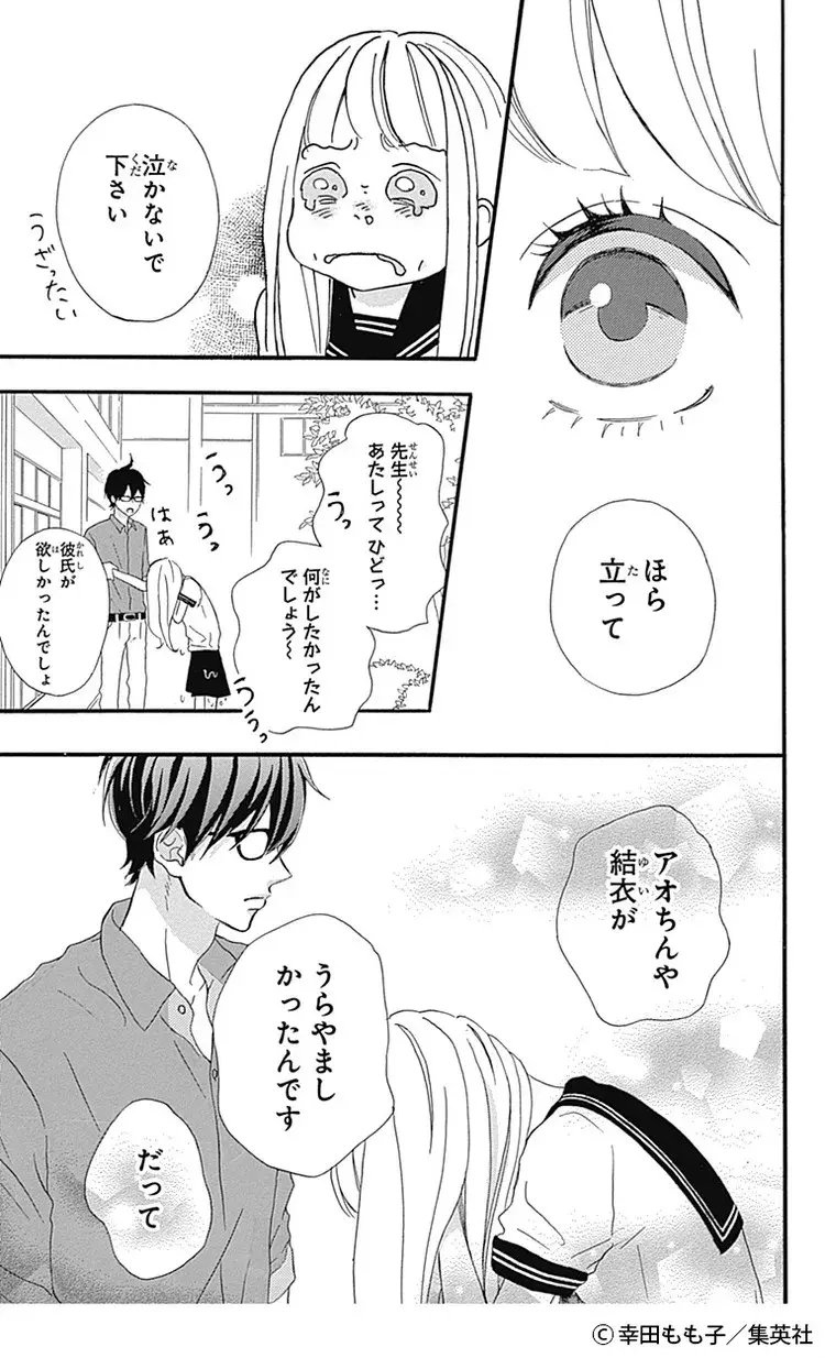 笑ってキュンキュンして 泣いて鼻水ズビズビ センセイ君主 はいそがし楽しい Baila 秋マン 無料試し読みつき ローリエプレス