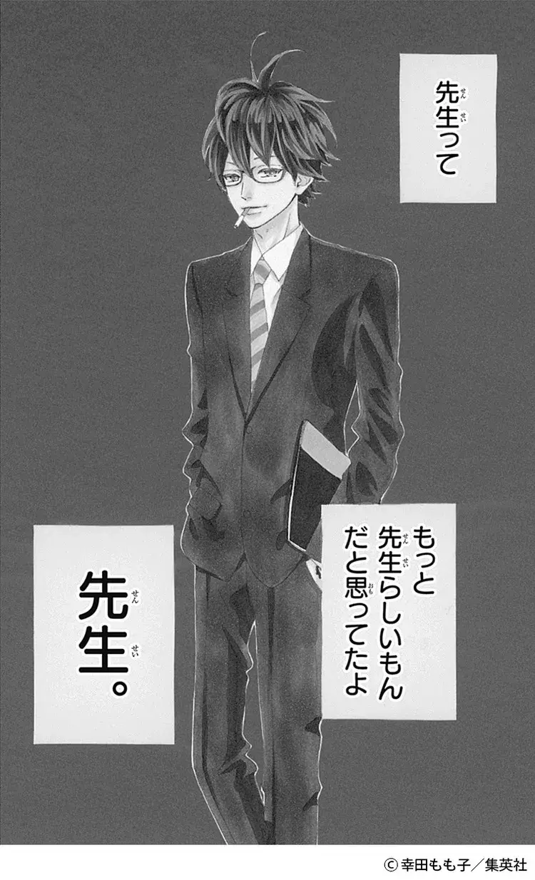 笑ってキュンキュンして 泣いて鼻水ズビズビ センセイ君主 はいそがし楽しい Baila 秋マン 無料試し読みつき ローリエプレス