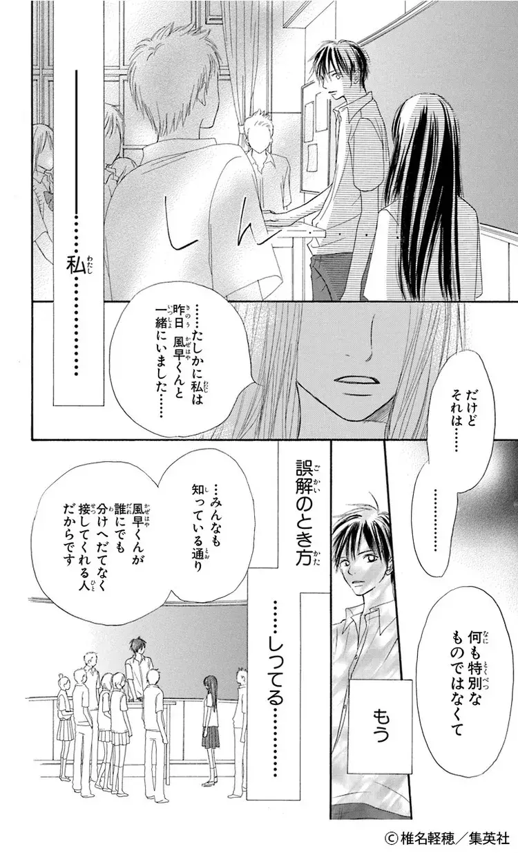 少女マンガの金字塔 君に届け 大人がいま改めて読むべき青春がここにある Baila 秋マン 無料試し読みつき ローリエプレス