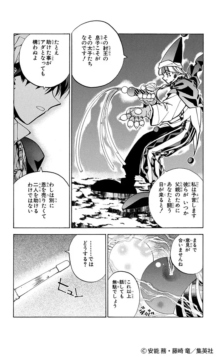 ついていきたくなる背中ってこういうこと 封神演義 の主人公らしくない主人公 太公望 が好きすぎる Baila 秋マン 無料試し読みつき ローリエプレス