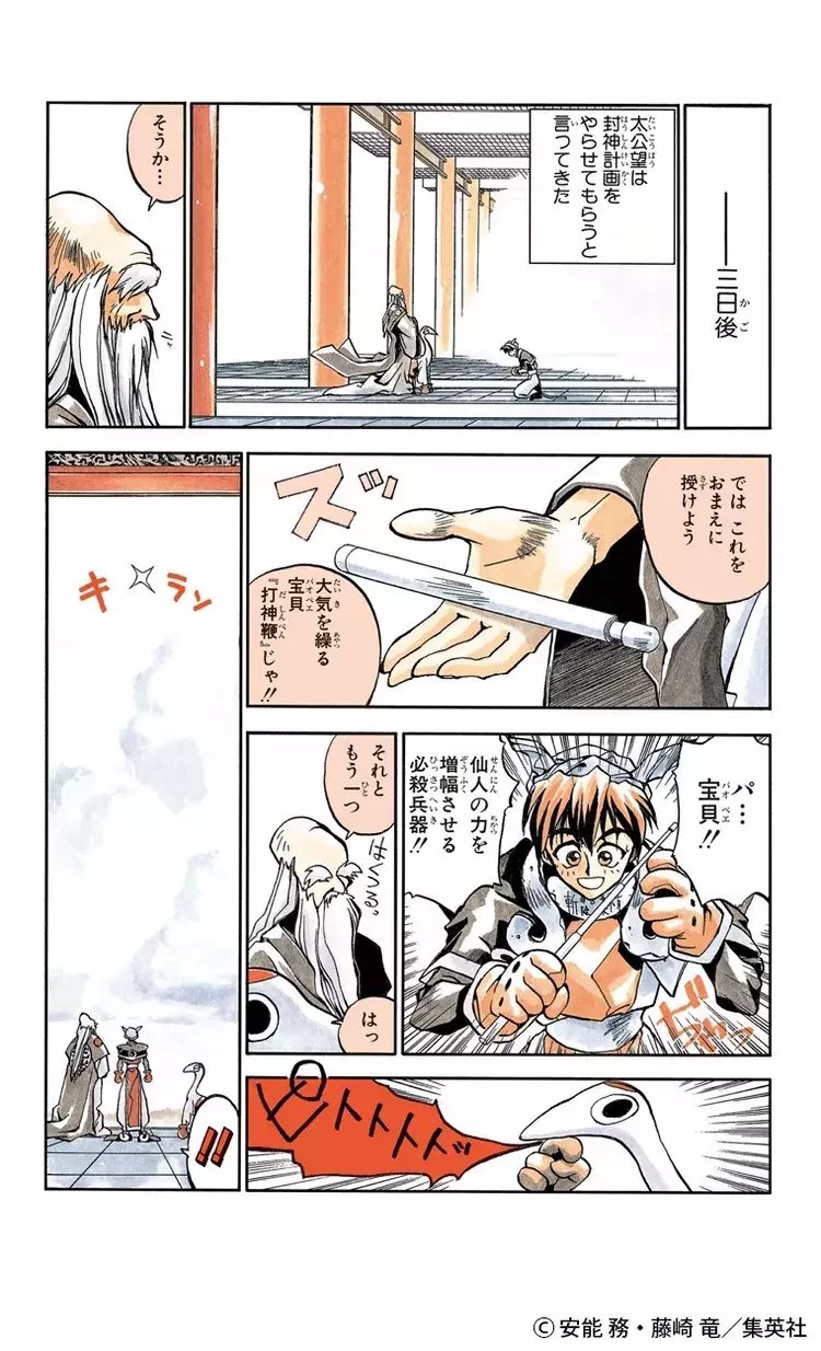 ついていきたくなる背中ってこういうこと 封神演義 の主人公らしくない主人公 太公望 が好きすぎる Baila 秋マン 無料試し読みつき ローリエプレス