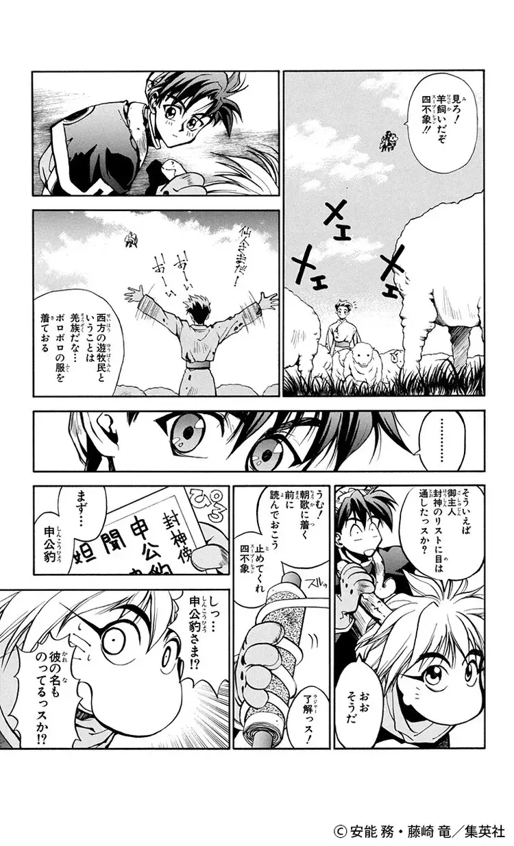 ついていきたくなる背中ってこういうこと 封神演義 の主人公らしくない主人公 太公望 が好きすぎる Baila 秋マン 無料試し読みつき ローリエプレス